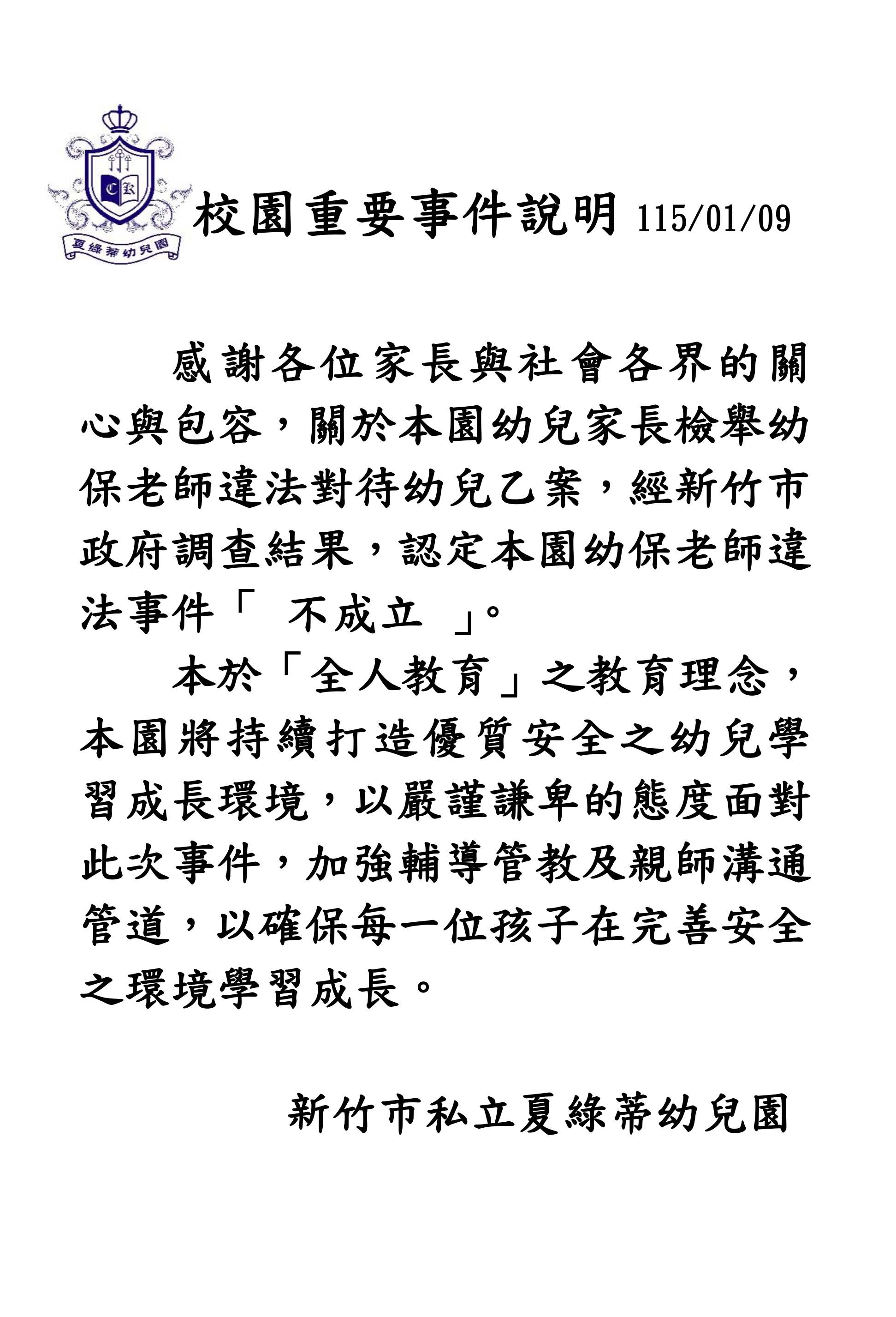 學校重要事件說明115/01/09